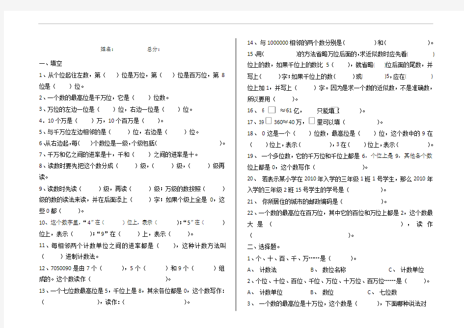 西师版小学数学四年级上册第一单元检测试题