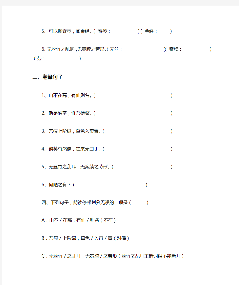 语文人教版部编七年级下册《陋室铭》课后练习题