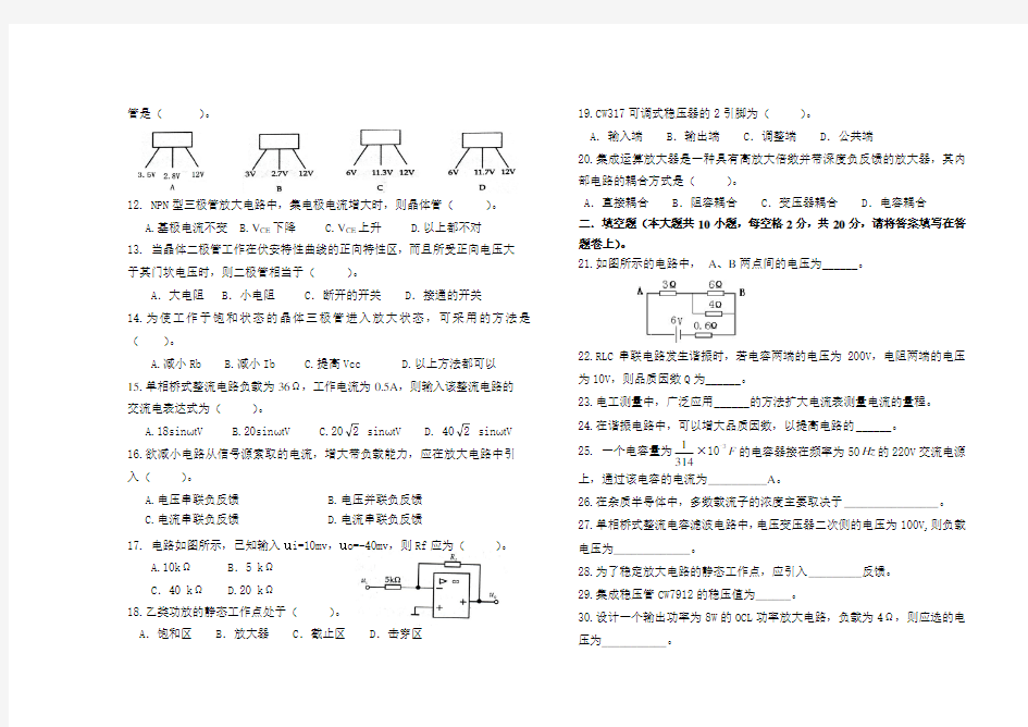 (完整版)浙江省高职考试电子电工类-电工专业考试模拟试卷