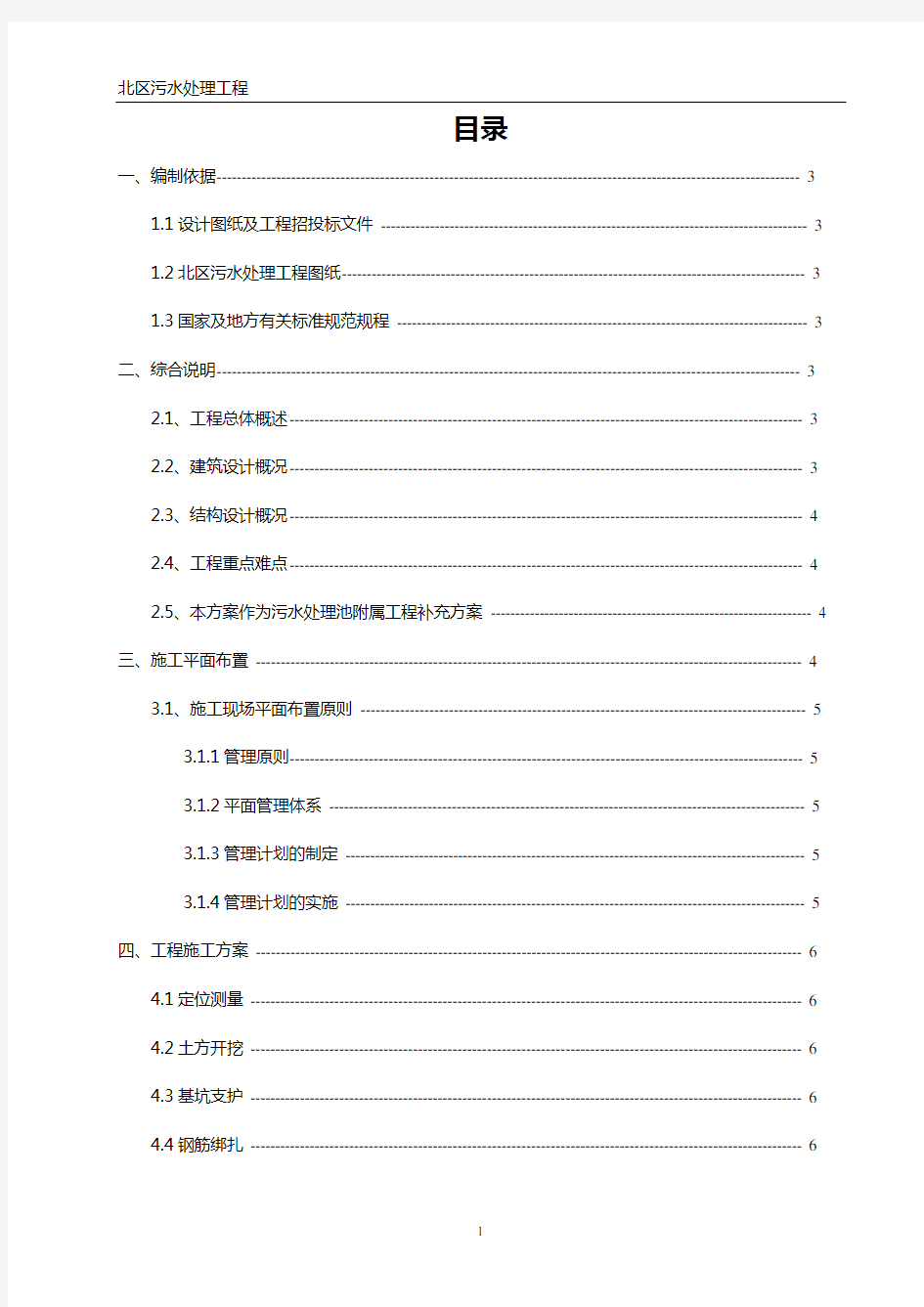 (完整版)污水处理池施工方案设计