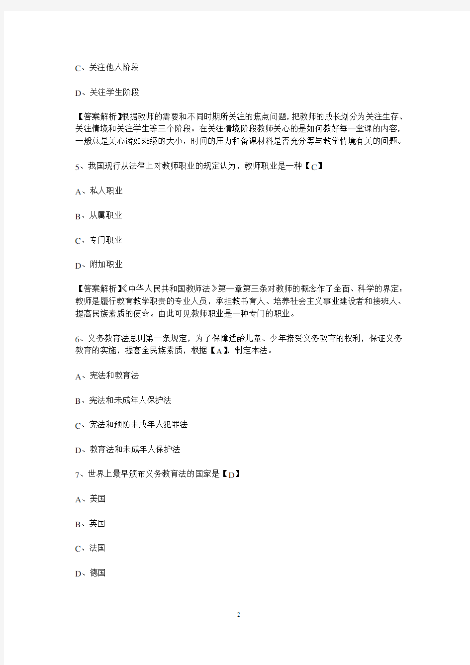 教师素养知识竞赛试题