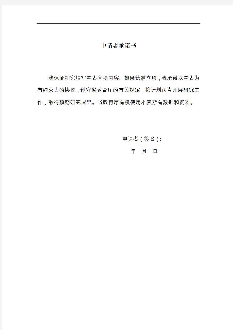 湖北省教育厅人文社会科学研究项目申请书(2018版)