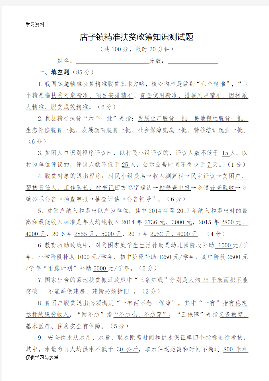 精准扶贫政策知识测试卷(含答案)教学内容