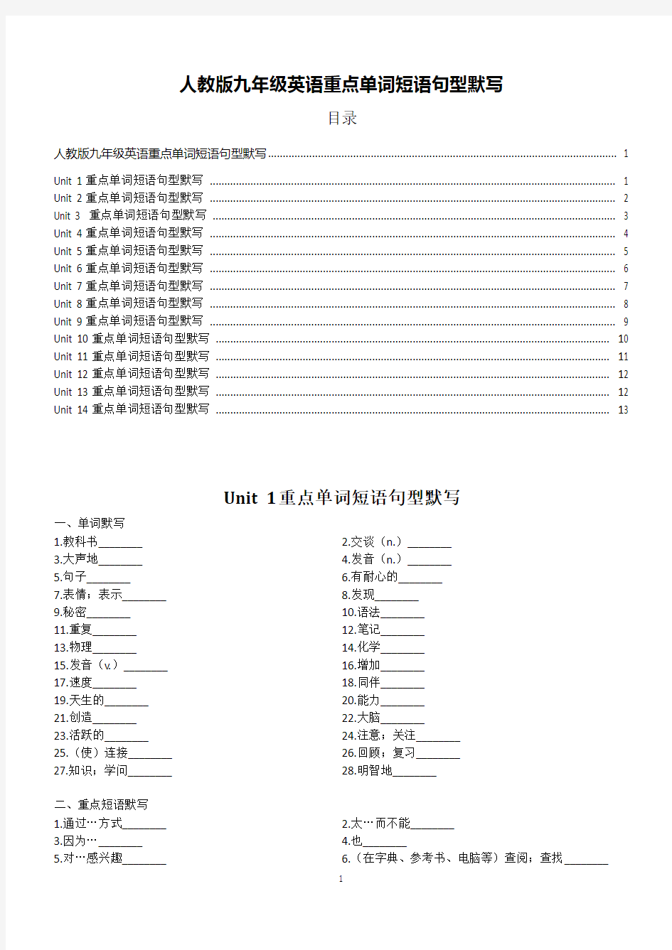 人教版九年级英语重点单词短语句型默写