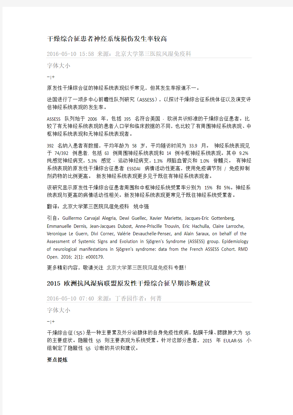 干燥综合征患者神经系统损伤发生率较高