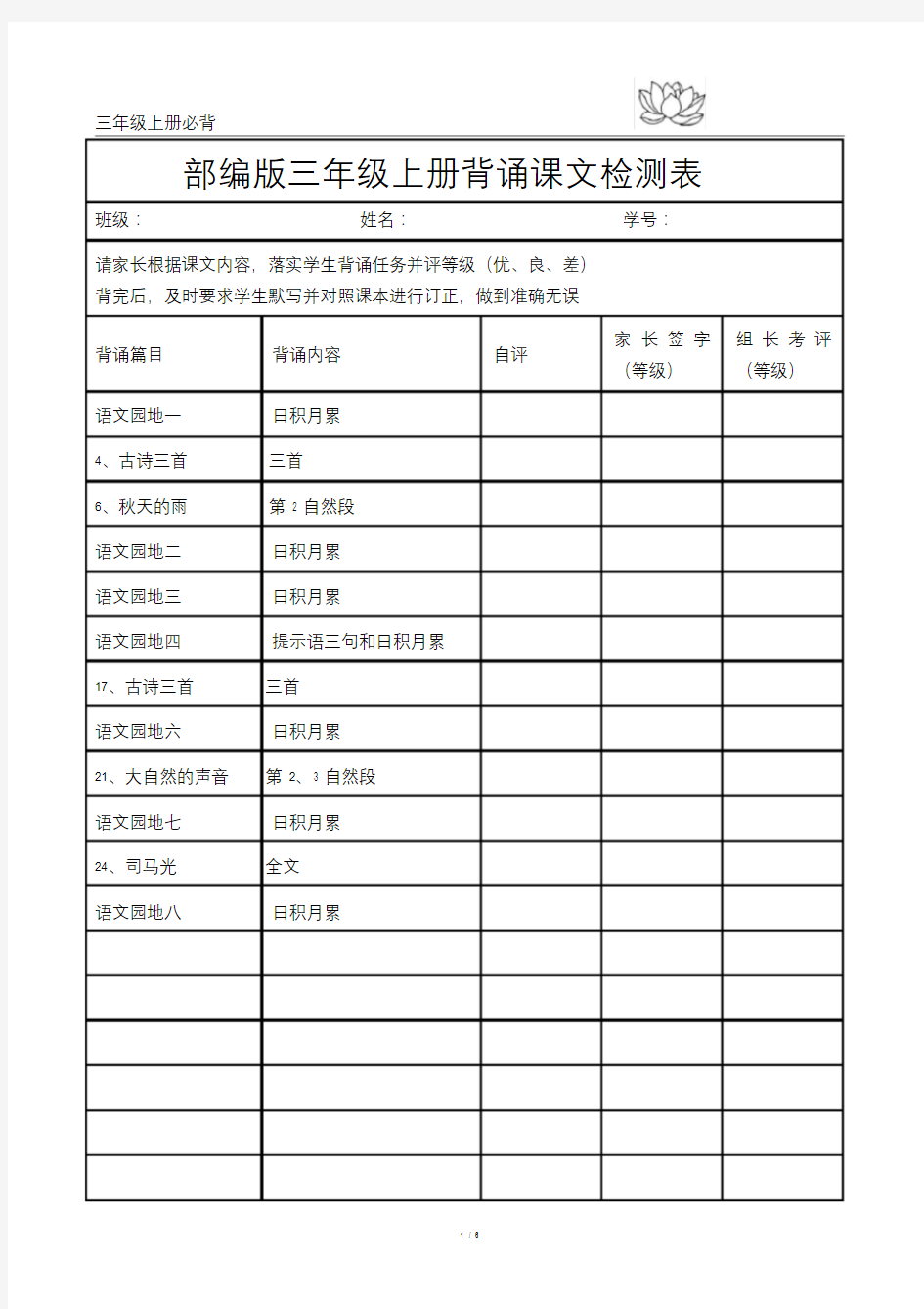 部编版三年级上册背诵内容整理