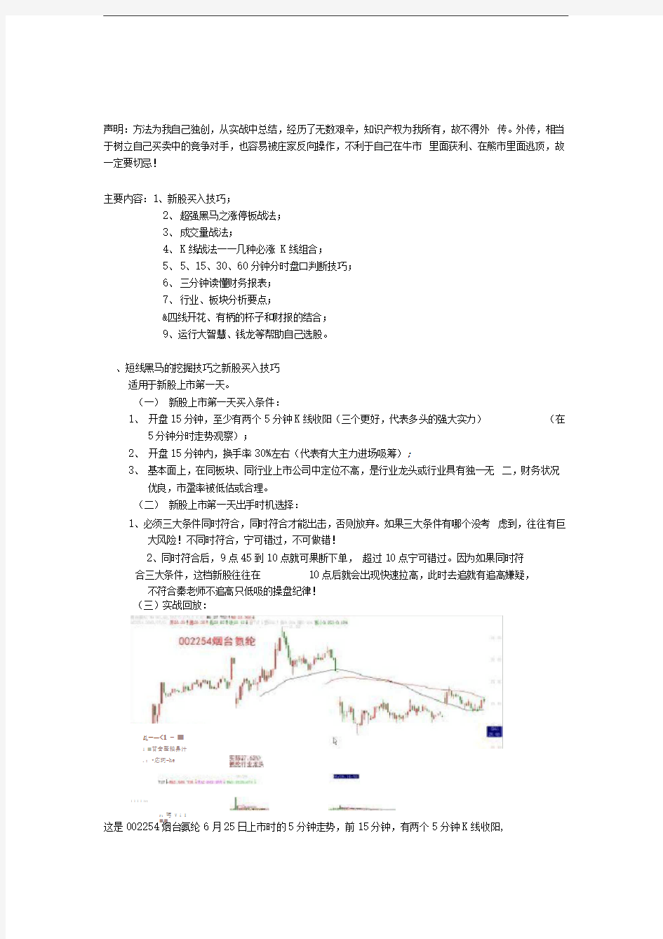 秦国安操盘手短线黑马的捕捉和中长线潜力股的挖掘技巧