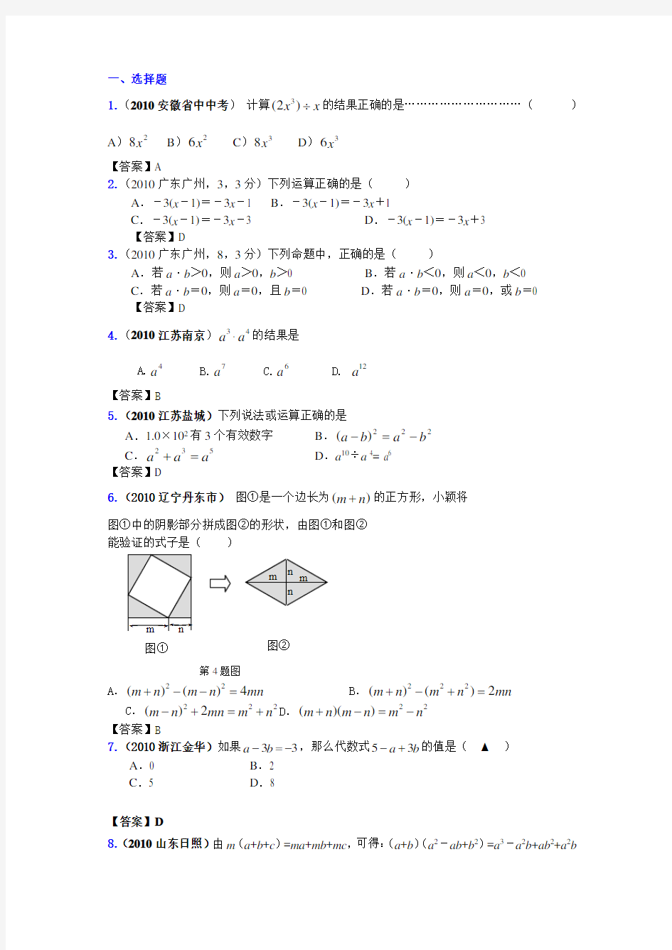 中考数学试题分类大全专题 整式