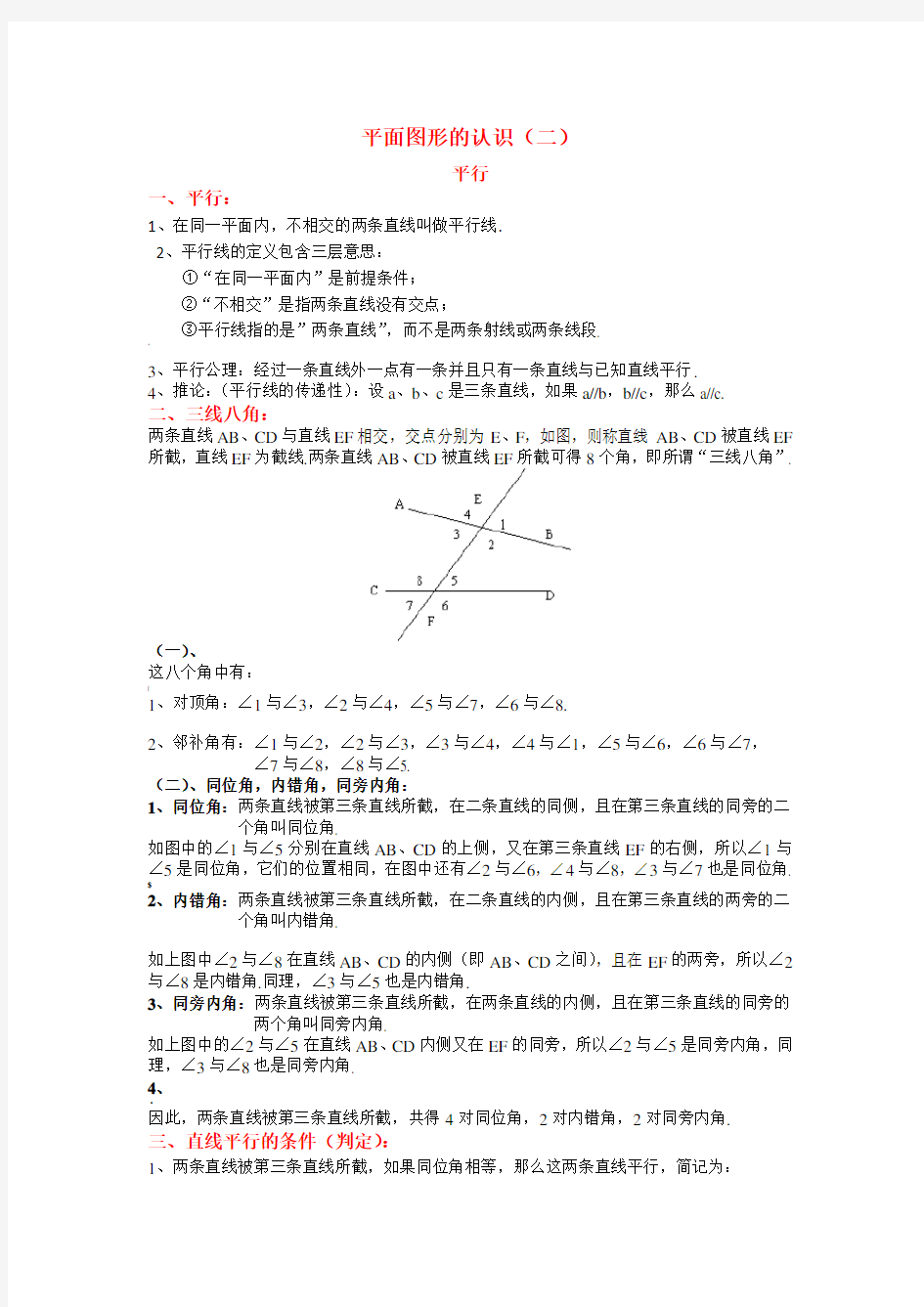 平面图形的认识知识点