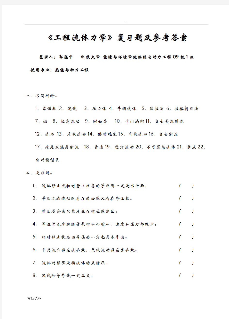 工程流体力学考试卷及答案解析