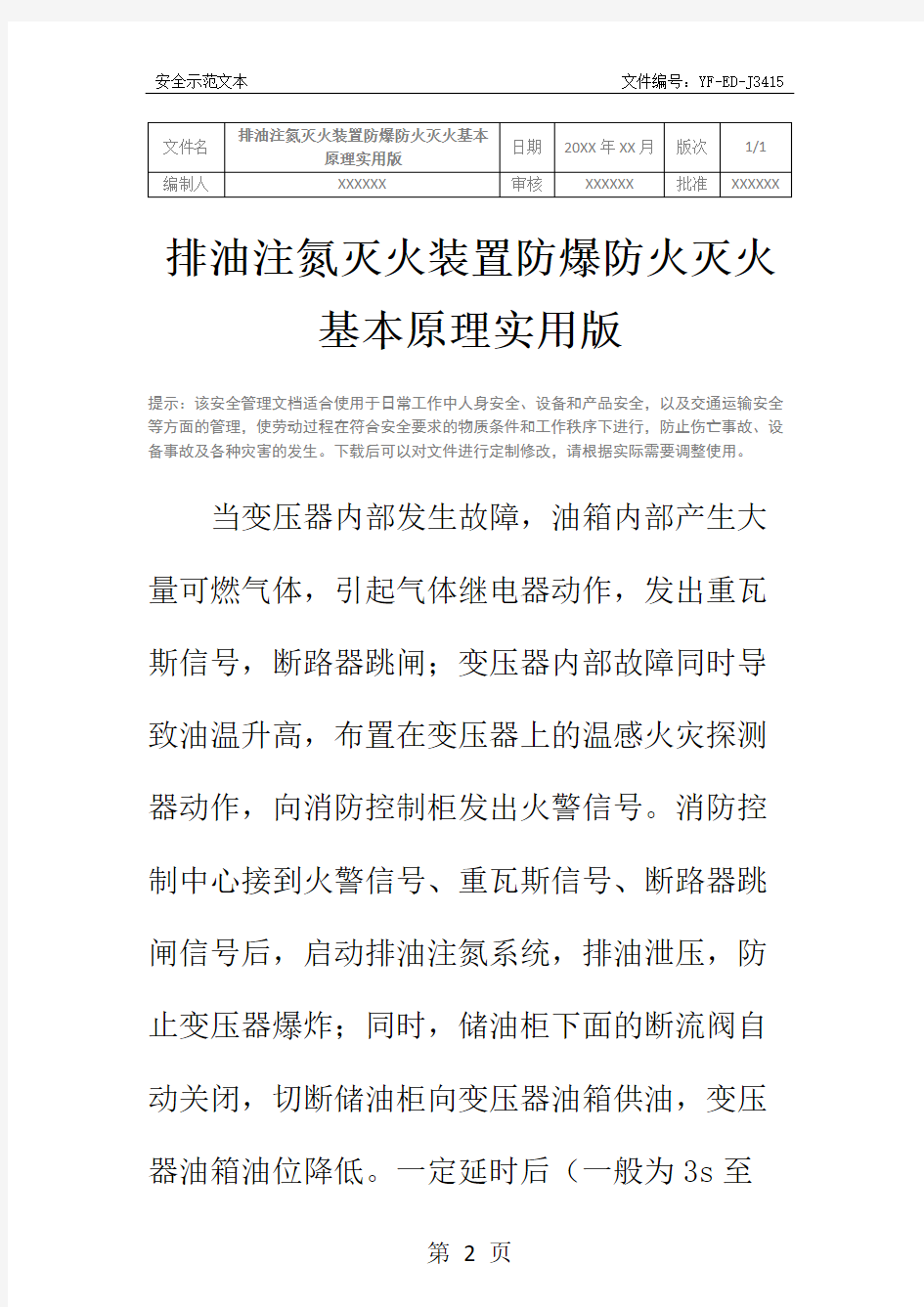 排油注氮灭火装置防爆防火灭火基本原理实用版