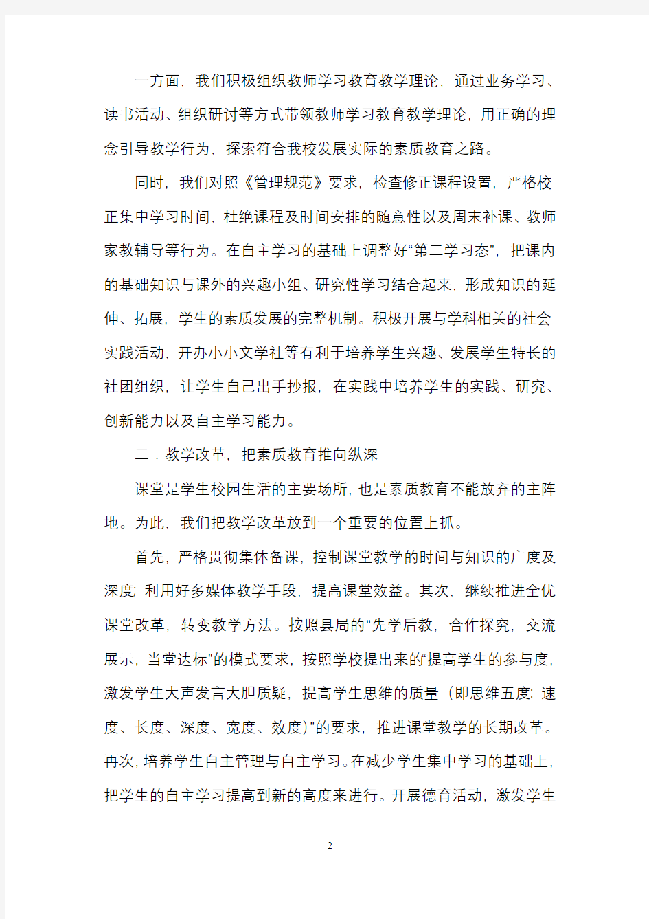 素质教育先进学校事迹材料2013