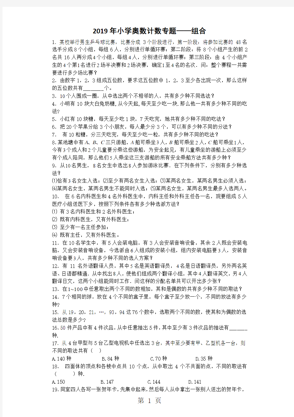 小学数学奥数测试题组合_人教版