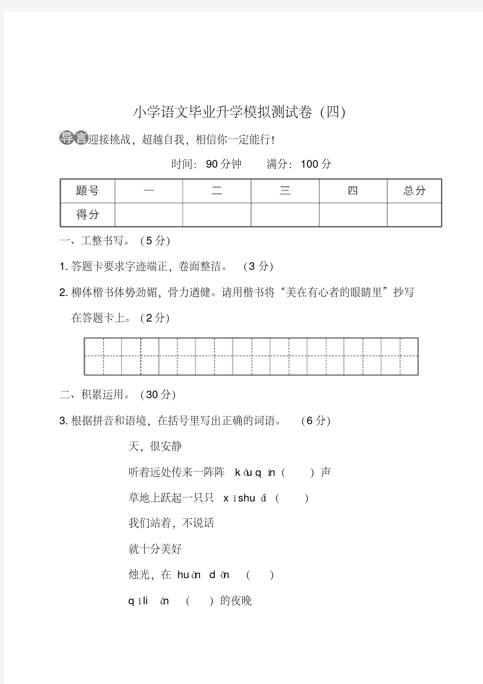 最新部编版小学六年级语文毕业升学模拟测试卷(四)(含答案).