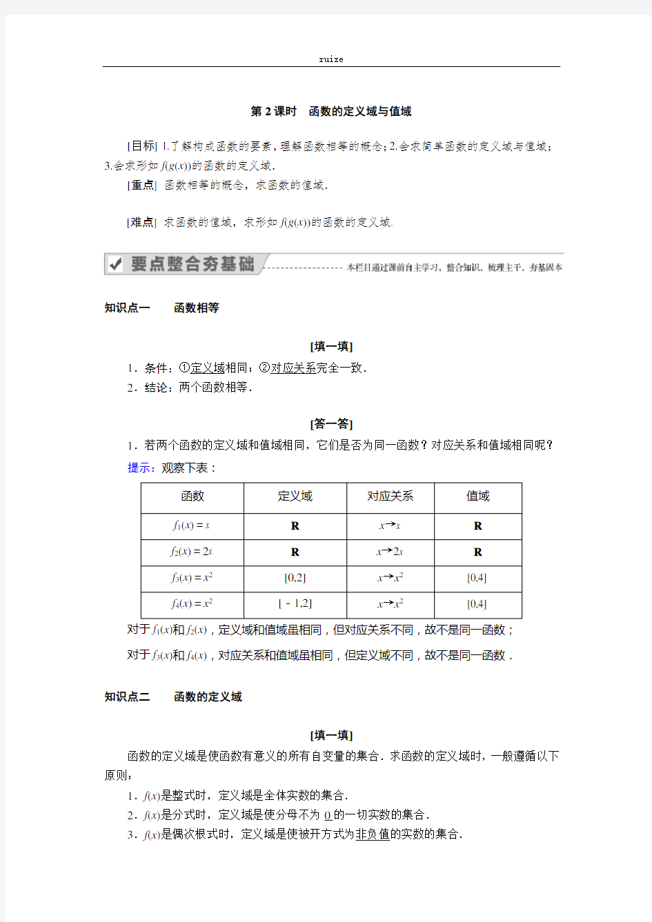 1.2.1函数的概念 (41)