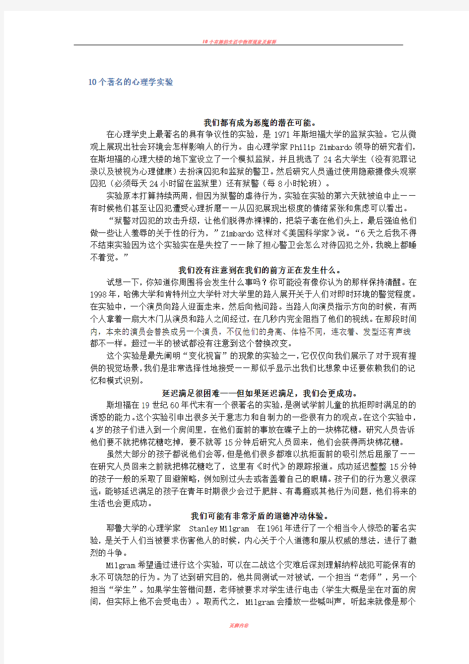 10个著名的心理学实验