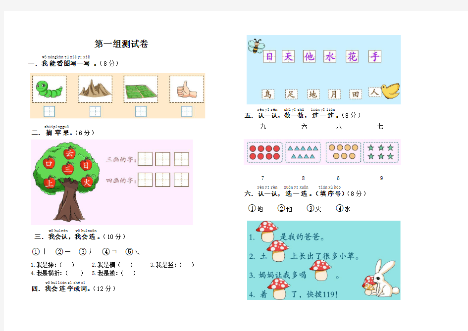 最新部编小学一年级语文上册单元测试卷 全册