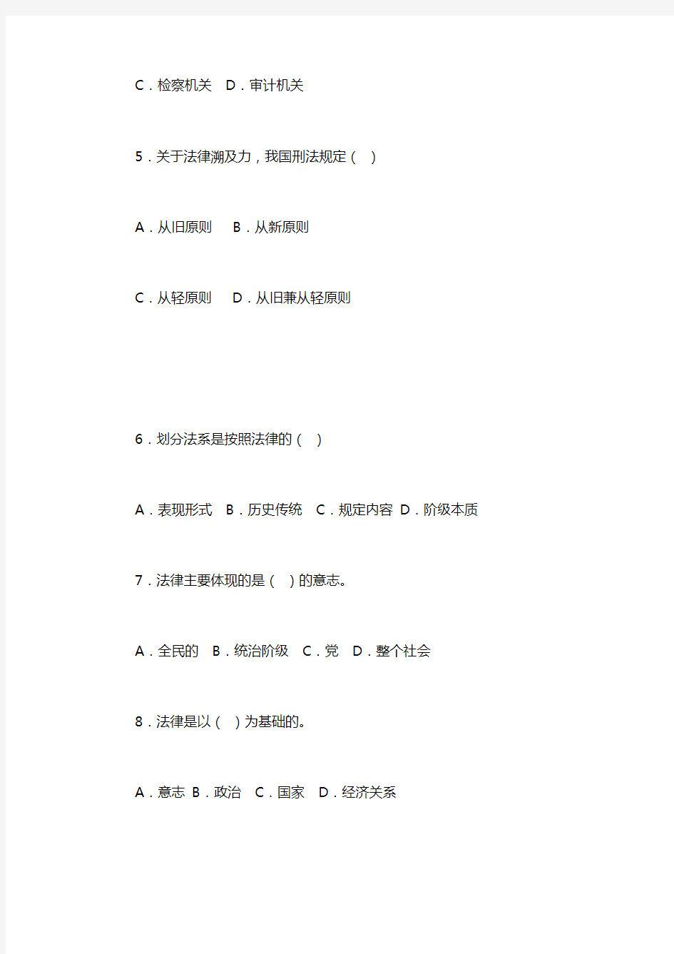 2020法律基础知识试题及答案-法律基础知识题库2020