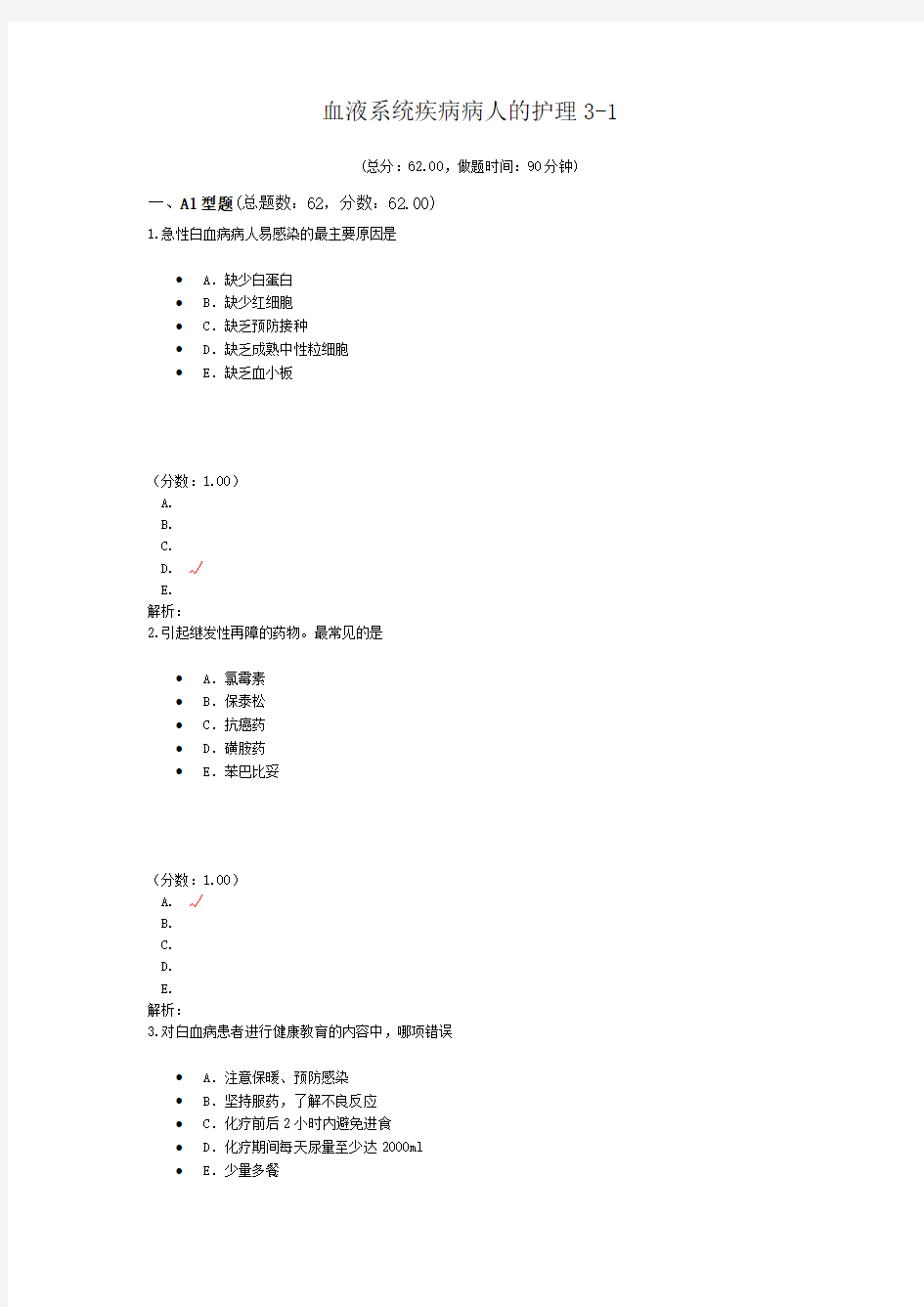 血液系统疾病病人的护理3-1