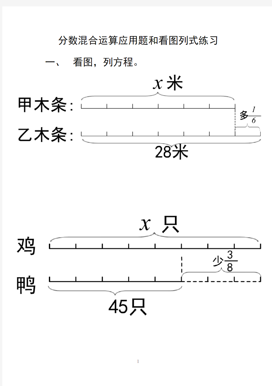 分数混合运算(看图列式)练习题