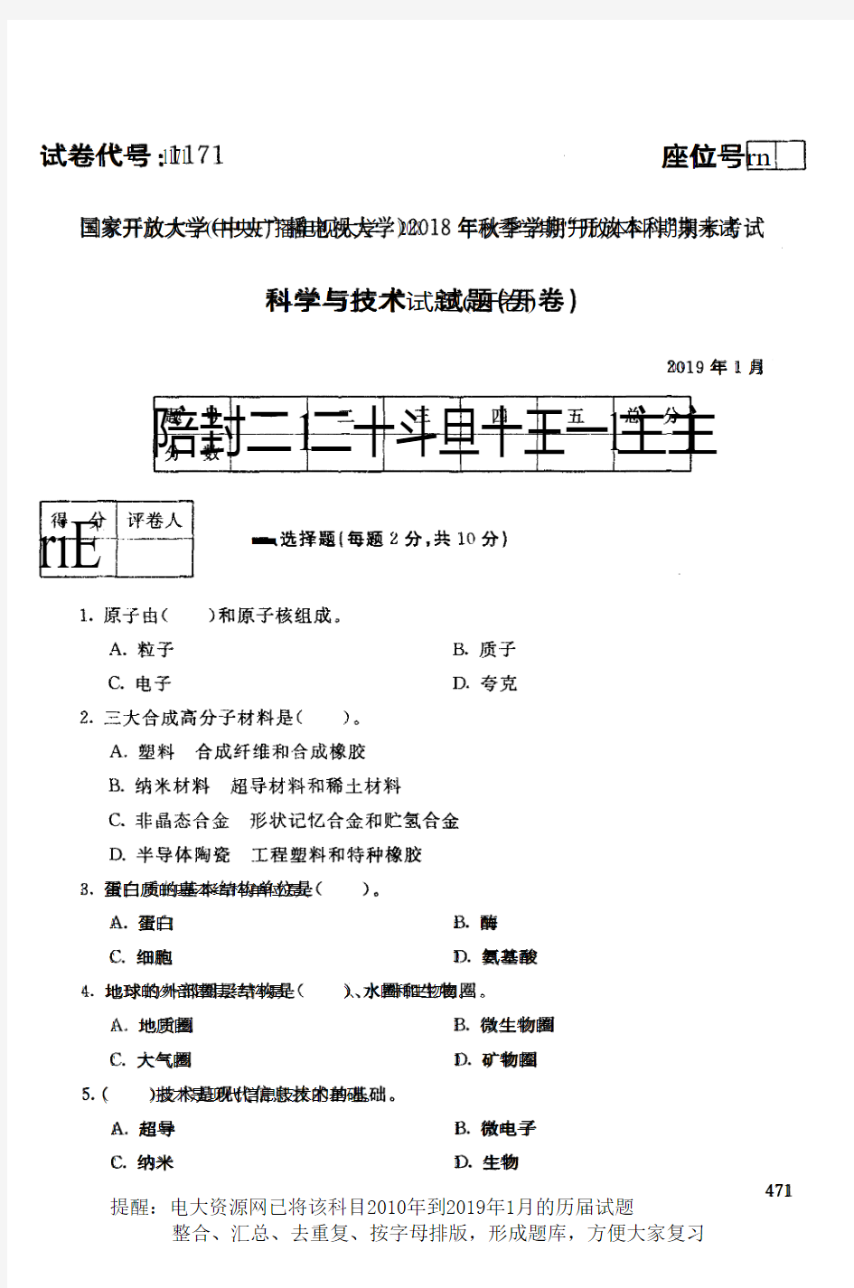 电大1171《科学与技术》国家开放大学历届试题2019年1月(含答案)