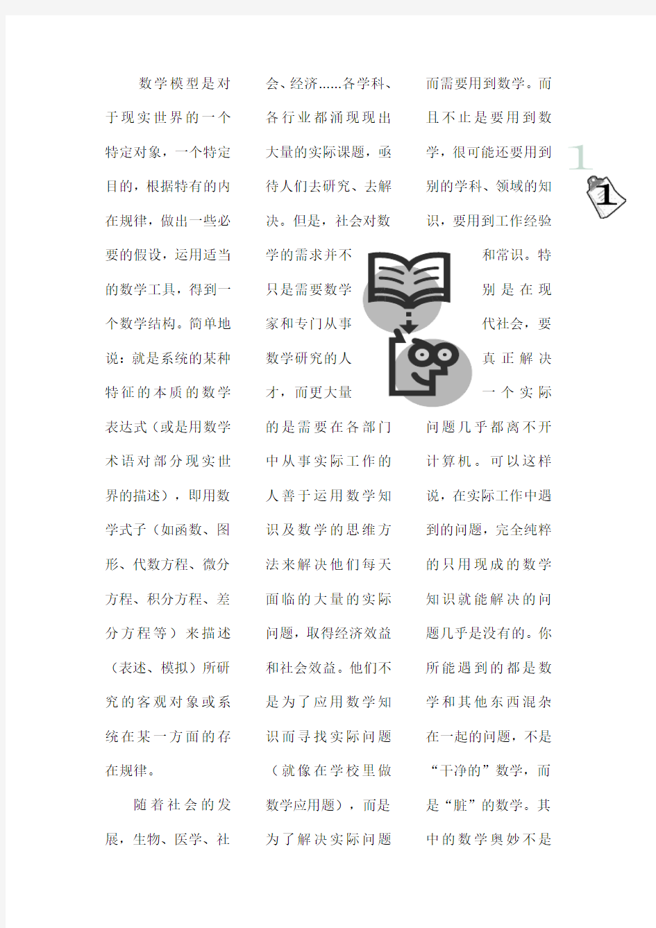 数学建模简介及数学建模常用方法