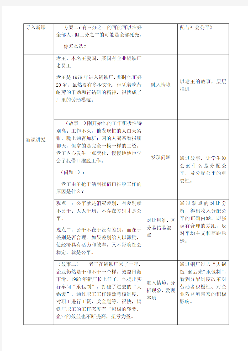 收入分配与社会公平(教学设计)