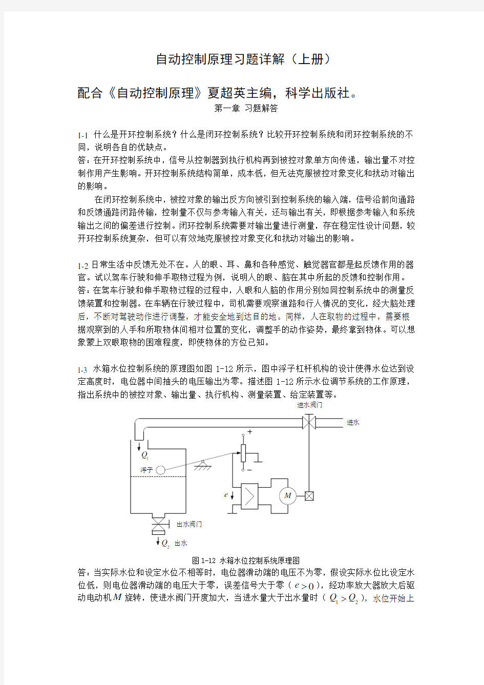 自动控制原理习题详解1资料