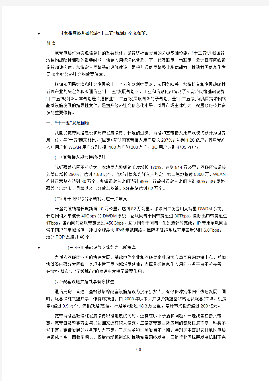 宽带网络基础设施“十二五”计划