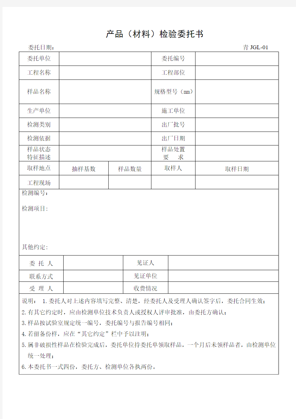 材料检测委托单