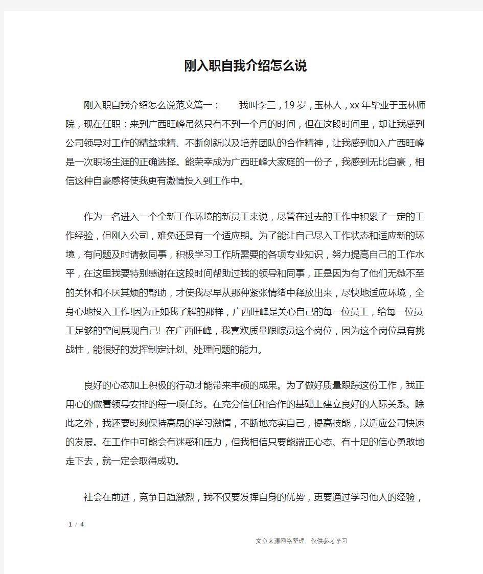 刚入职自我介绍怎么说_自我介绍