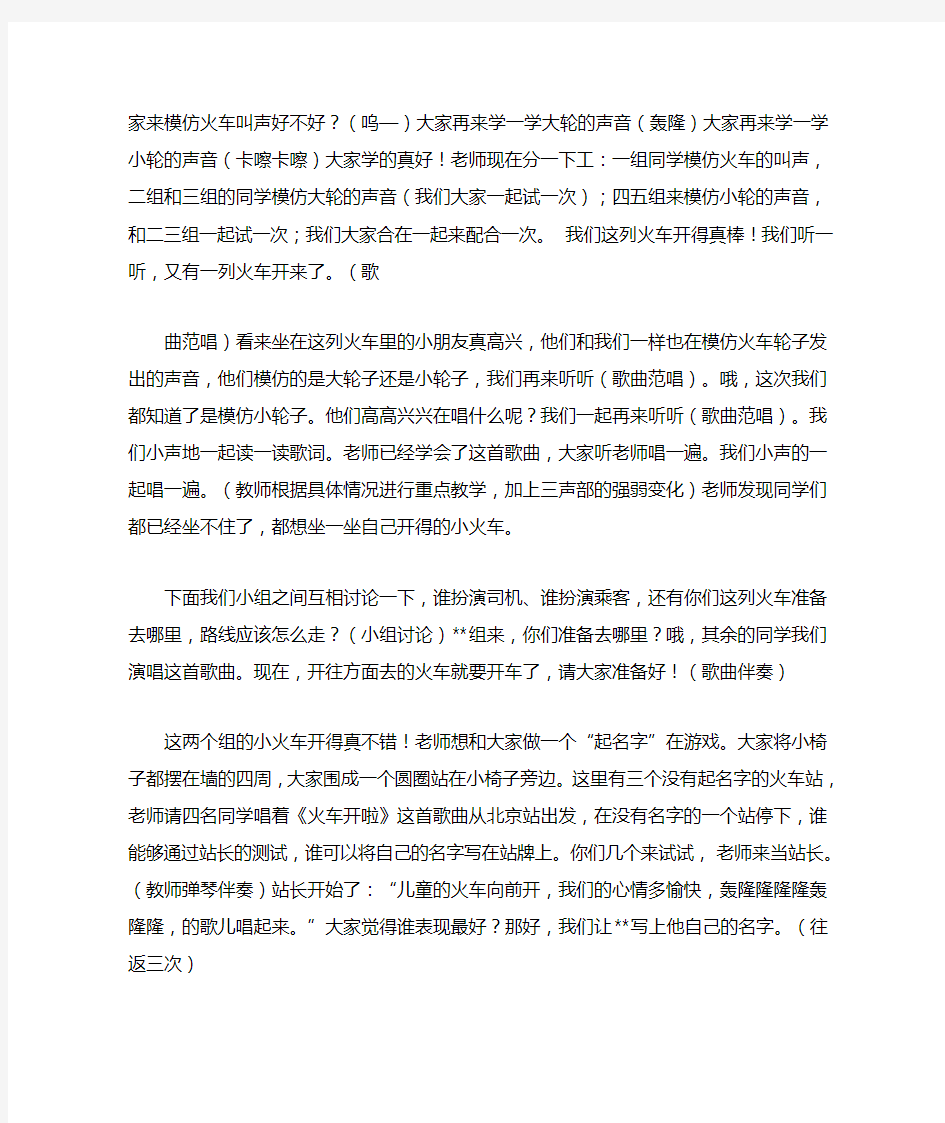 小班音乐优秀教案小班音乐活动优秀教案