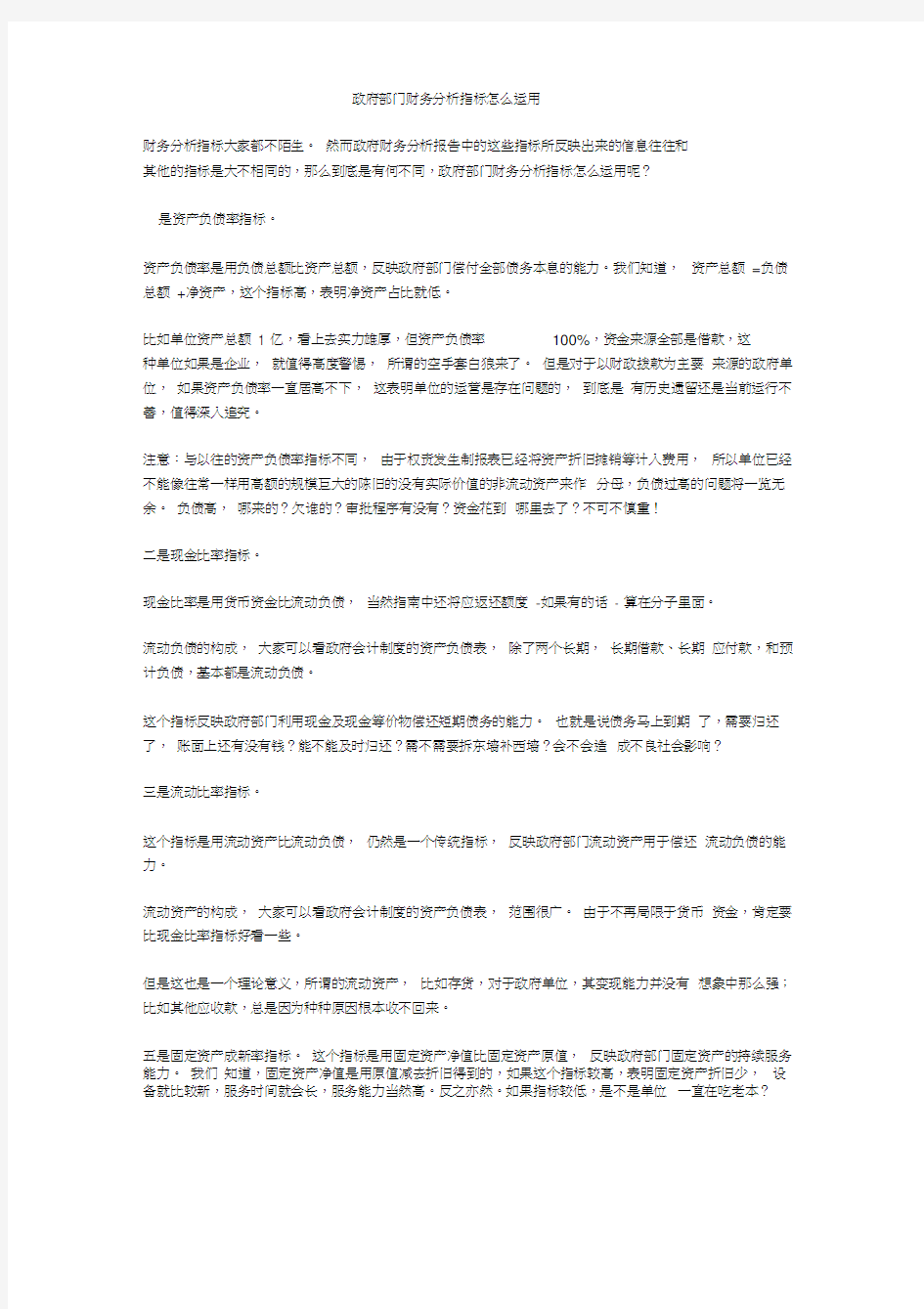 政府部门财务分析指标怎么运用