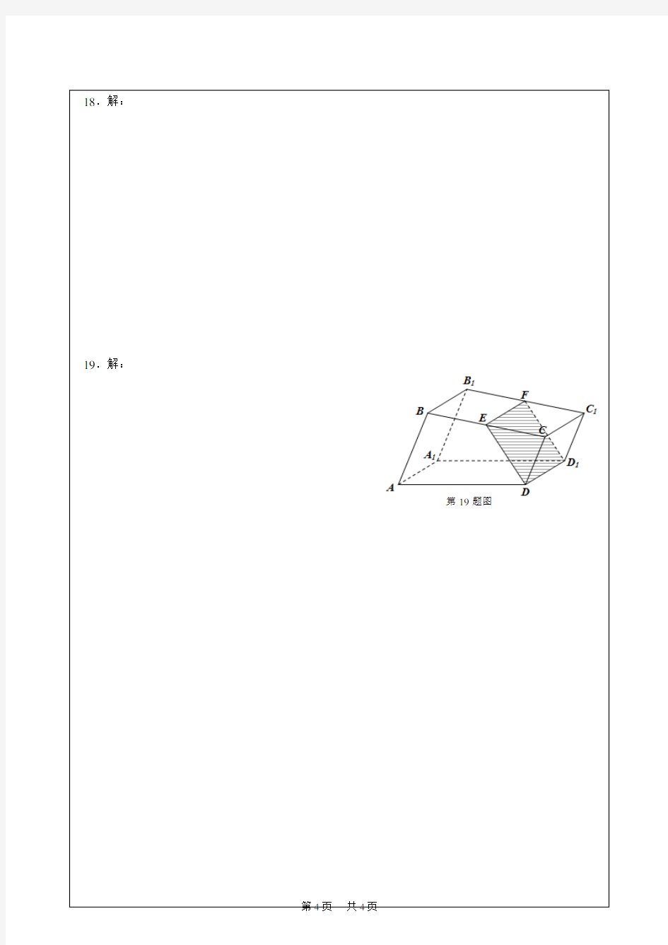 高三教学质量检测(一)文科数学试题答题卷