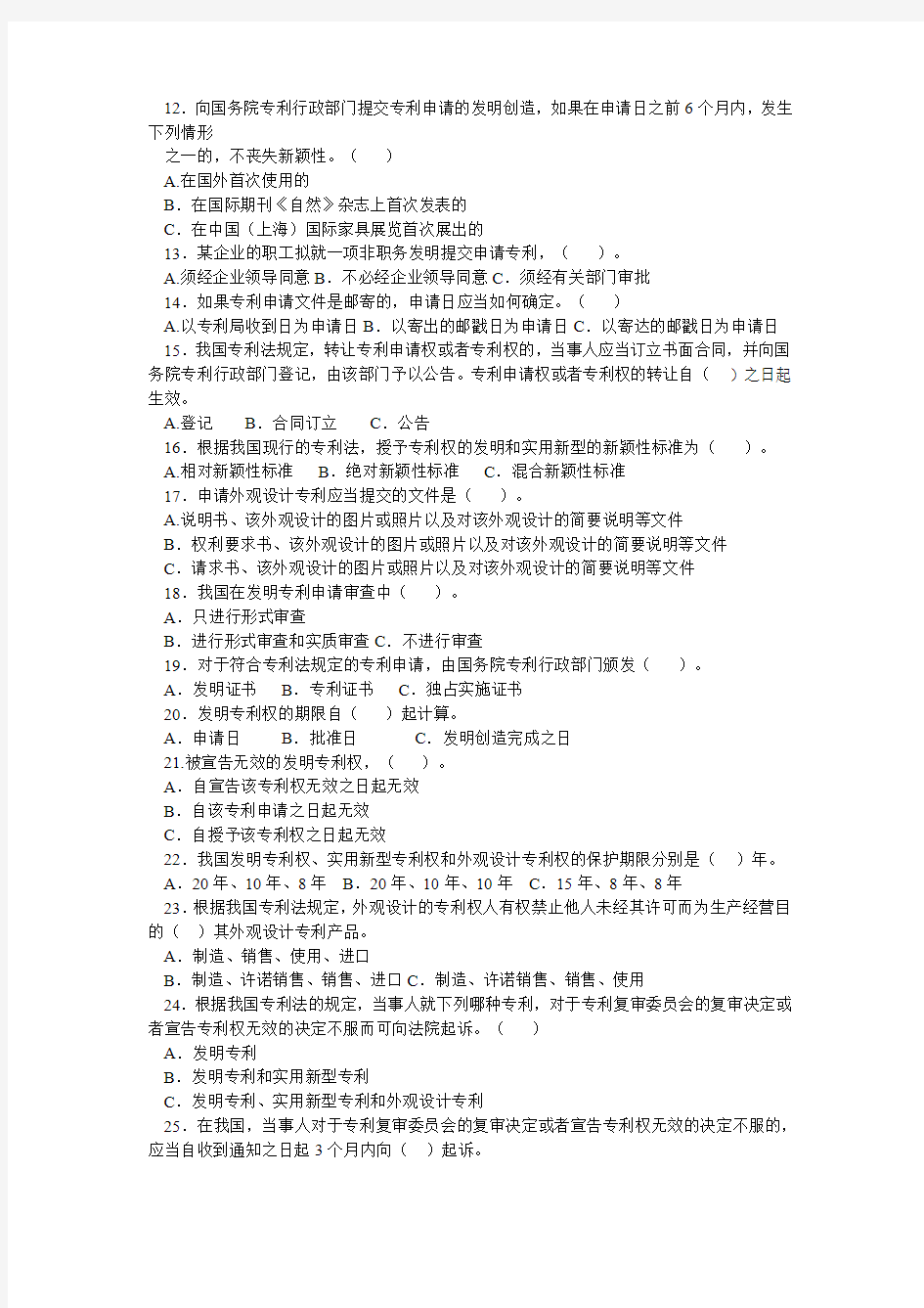 2013中国公众知识产权知识竞赛试题范文