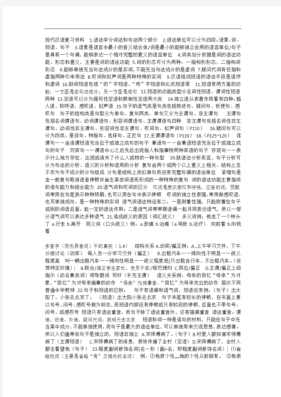 现代汉语复习资料 (2)