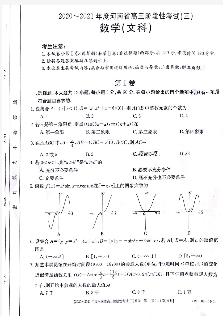 河南省2021届高三阶段性考试(三)数学文试题