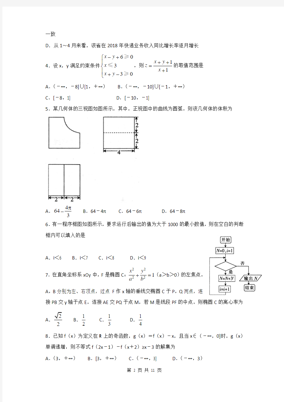 2018—2019学年湖南省名校高三联考考试试题(一)数学(理)试题 含答案