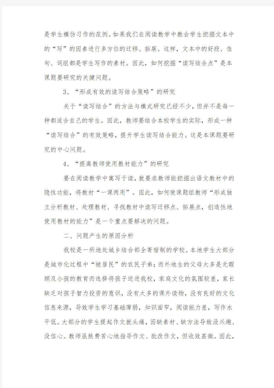 初中语文小课题开题报告范文