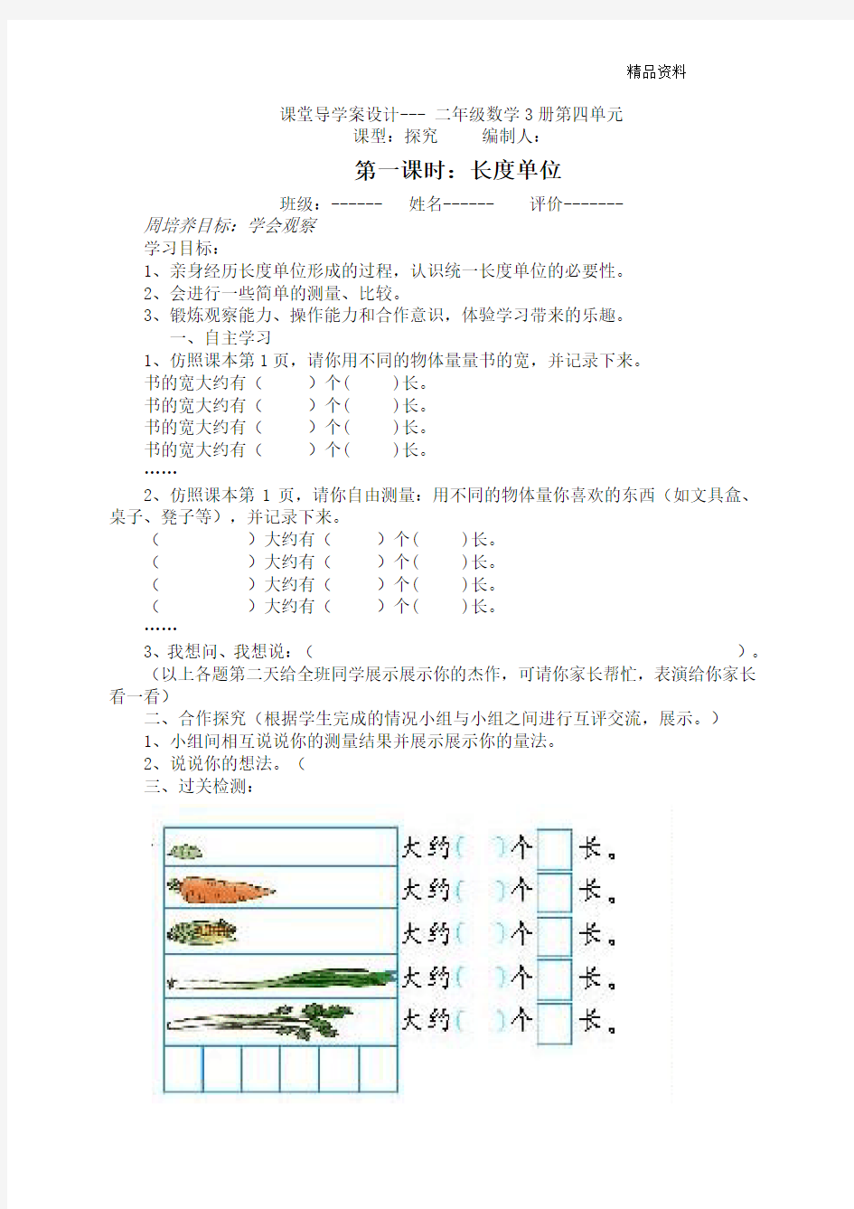 新人教版小学二年级数学上册全册导学案【优质】.doc