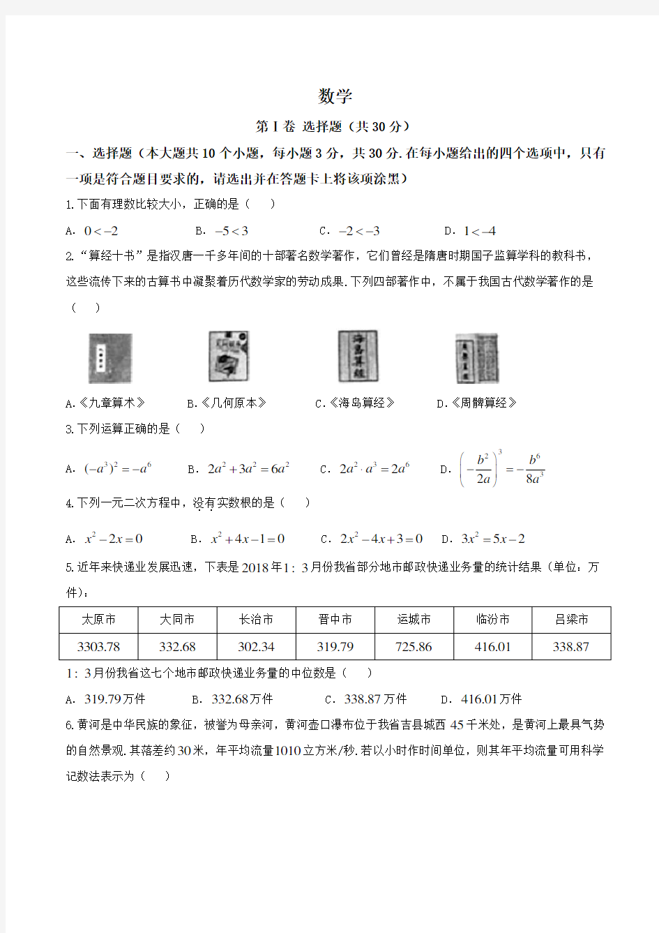 2018年山西中考数学真题卷含答案解析