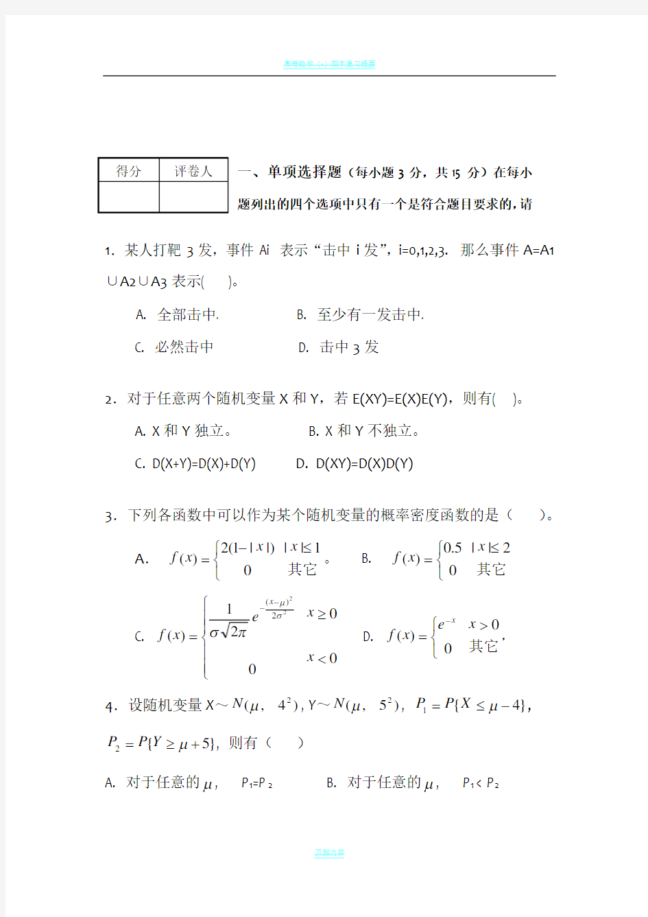 工程数学试卷及答案