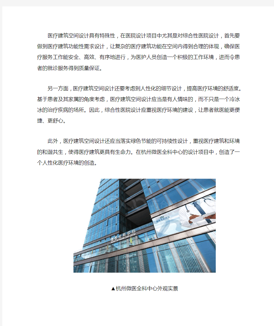 综合医院设计案例：杭州微医全科中心
