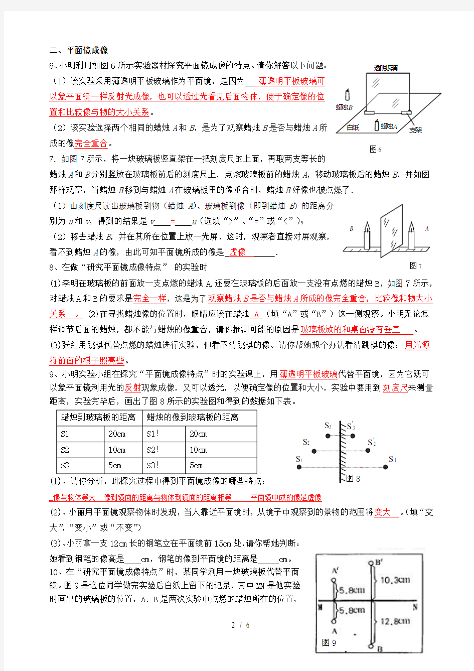 (完整)初二物理光学实验题专项练习【含标准答案】