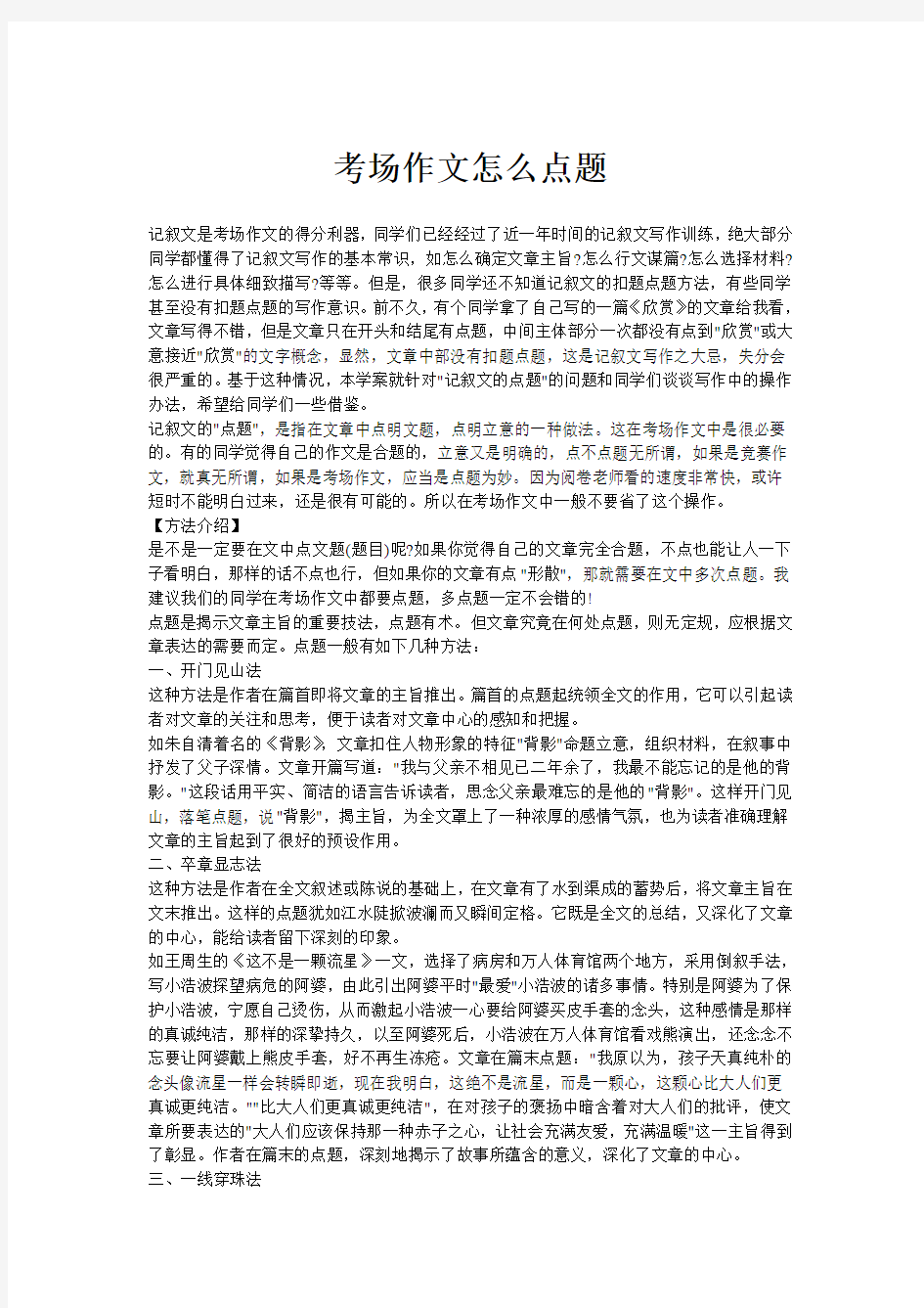 考场作文怎么点题