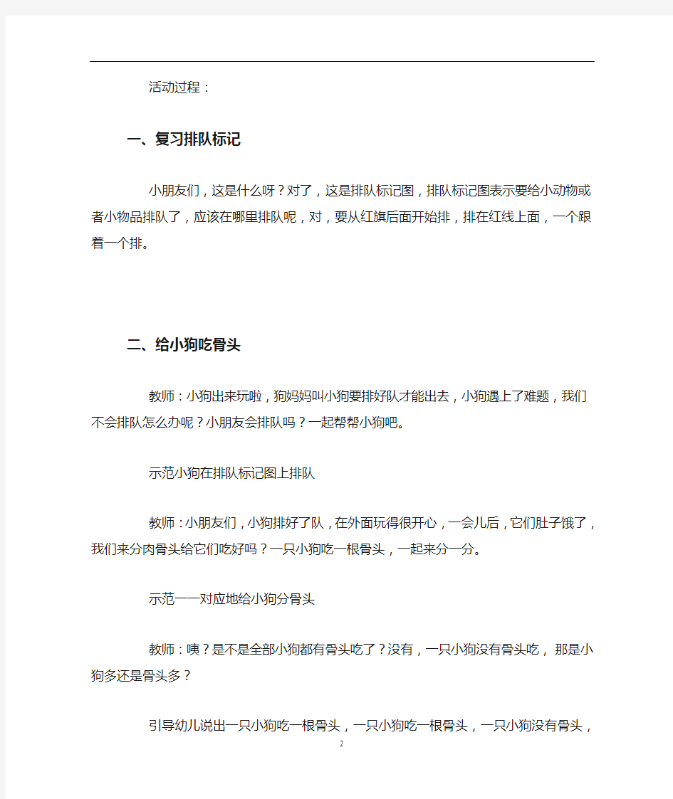 小班数学活动教案：比一比谁多谁少教案(附教学反思)