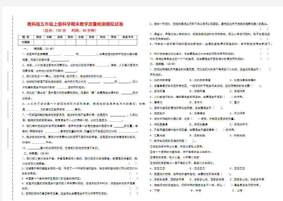 教科版五年级上册科学期末教学质量检测模拟试卷 (25)