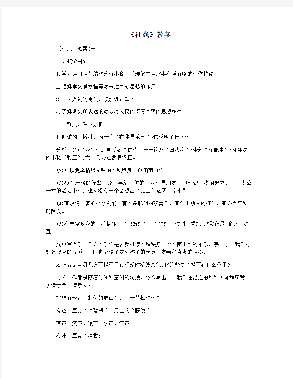 《社戏》教案