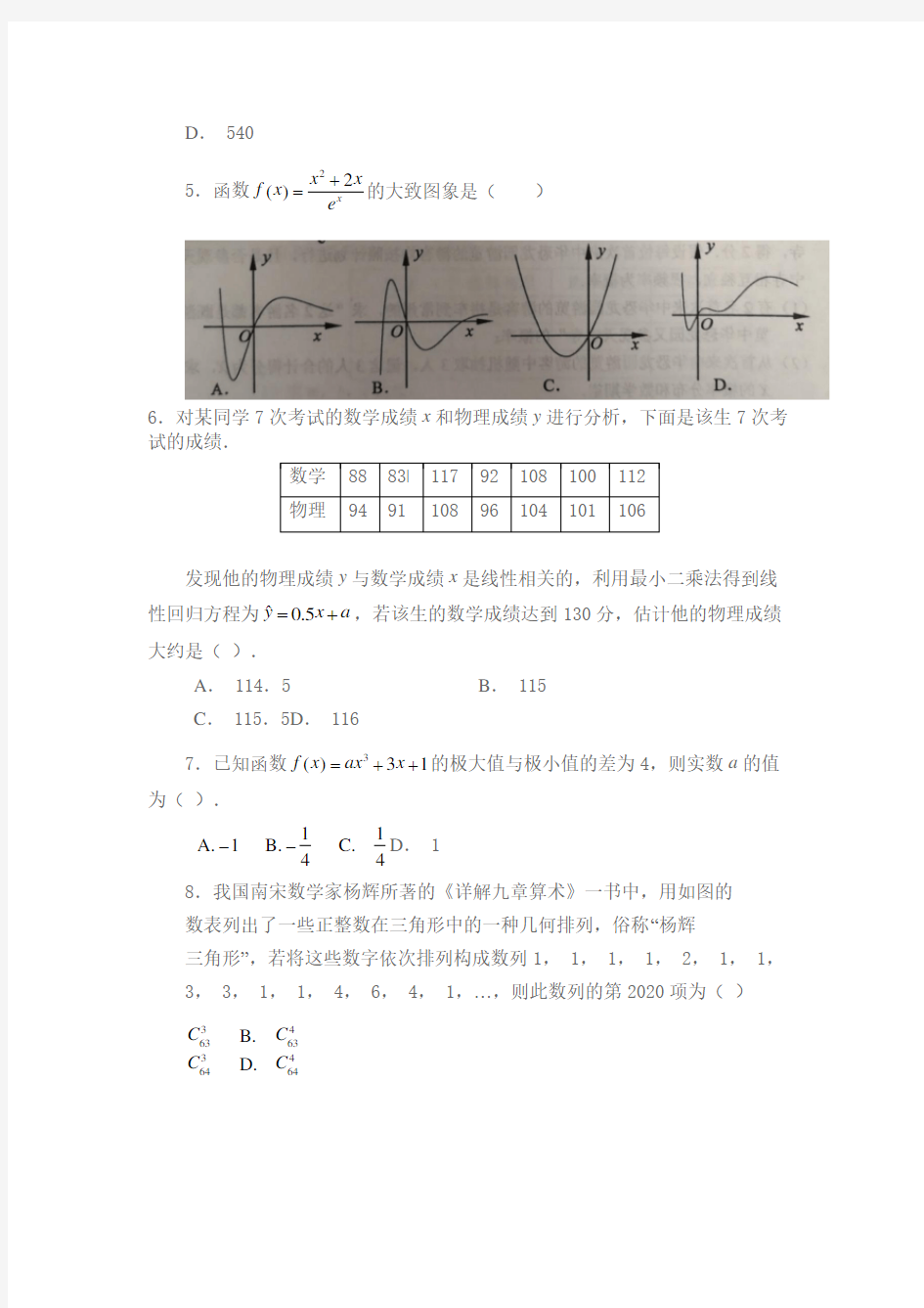 江苏省常州教育学会学业水平测试2019~2020学年度第二学期(期末)高二数学试题含答案