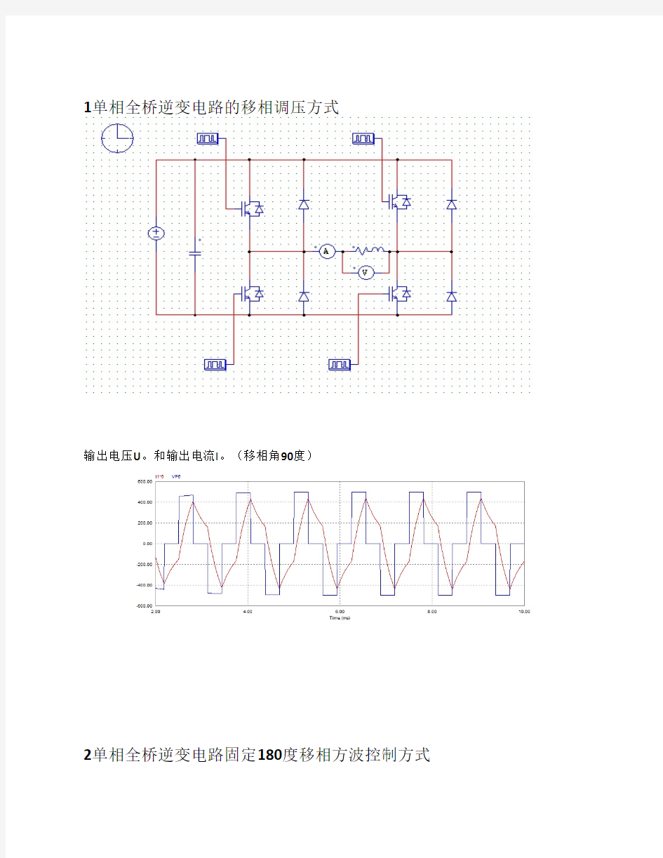 中国石油大学电力电子技术大作业
